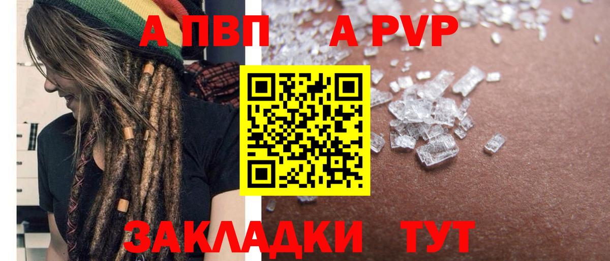 A PVP  Вход с VPN  продажа наркотиков  APVP крисы CK  APVP мука  Ачхой-Мартан 