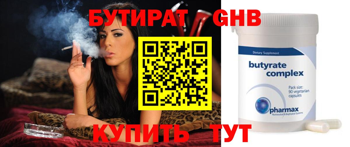 Бутират жидкий экстази  Вход с VPN  БУТИРАТ  Ачхой-Мартан 