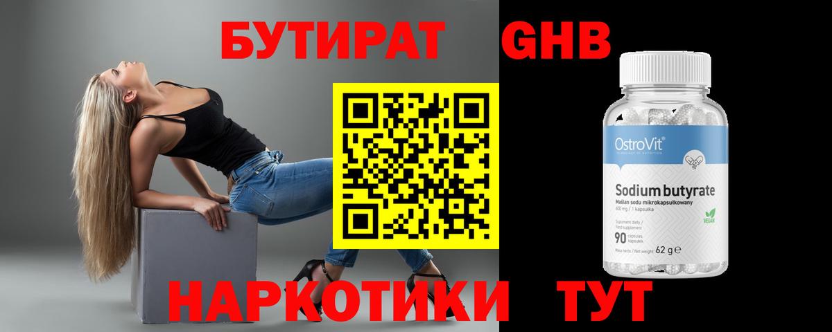 Бутират бутандиол Ачхой-Мартан