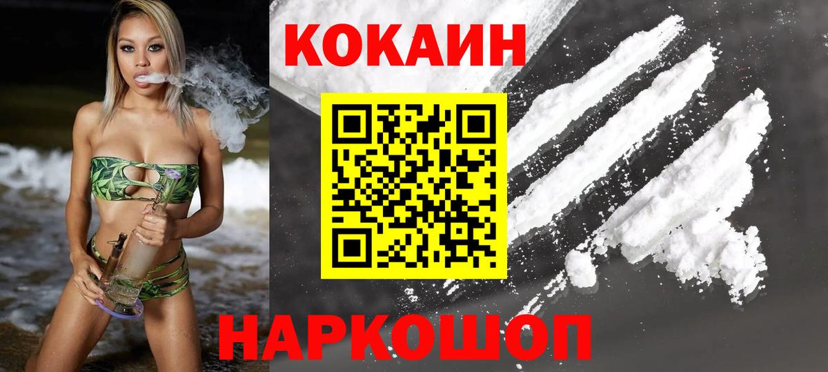 Кокаин 98%  Вход с VPN  Ачхой-Мартан  Cocaine FishScale 