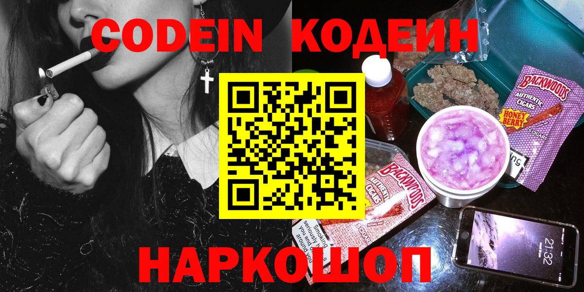 Кодеин Purple Drank Ачхой-Мартан
