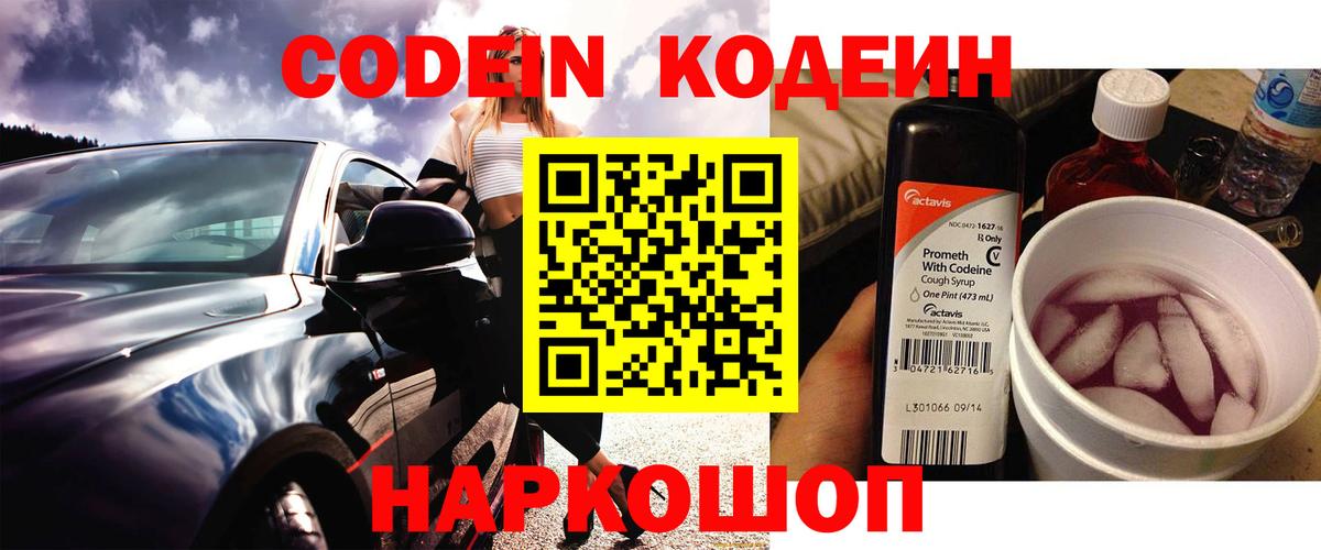 Codein напиток Lean (лин)  Вход с VPN  Ачхой-Мартан  Кодеин Purple Drank 