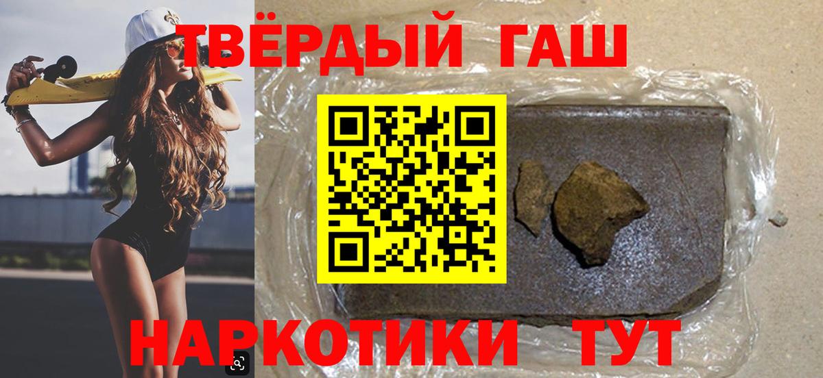 ГАШИШ  Вход с VPN  Гашиш Cannabis  Ачхой-Мартан  ГАШ гарик 