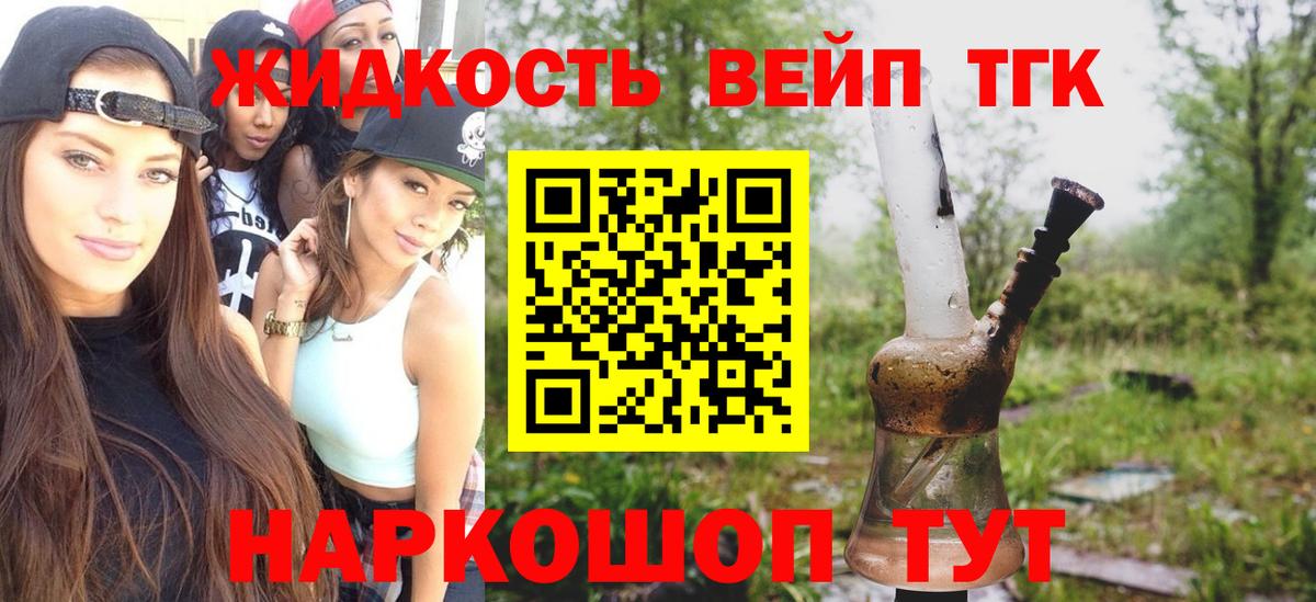 Дистиллят ТГК вейп с тгк Ачхой-Мартан